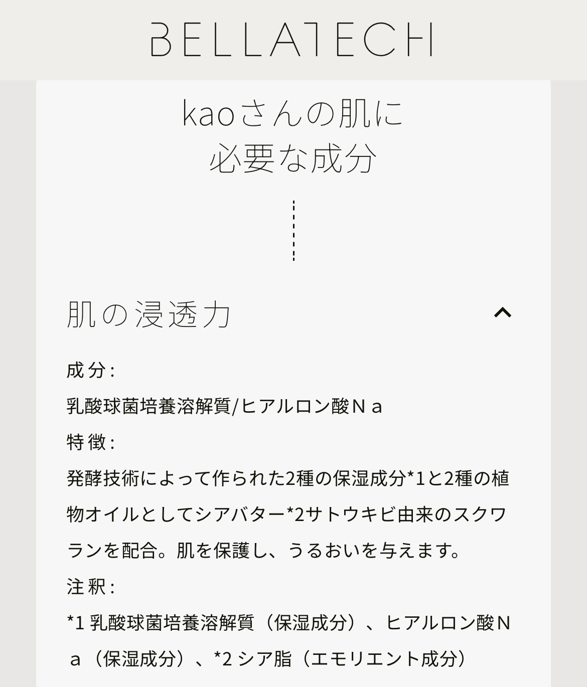 スキンスキャナー/BELLATECH/その他スキンケアグッズを使ったクチコミ（3枚目）