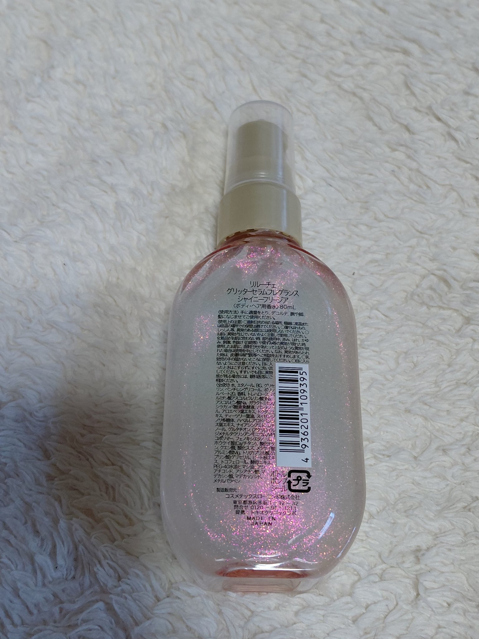 リルーチェ グリッターセラムフレグランス シャイニーフリージア/ReLUCE/香水(その他)を使ったクチコミ（2枚目）