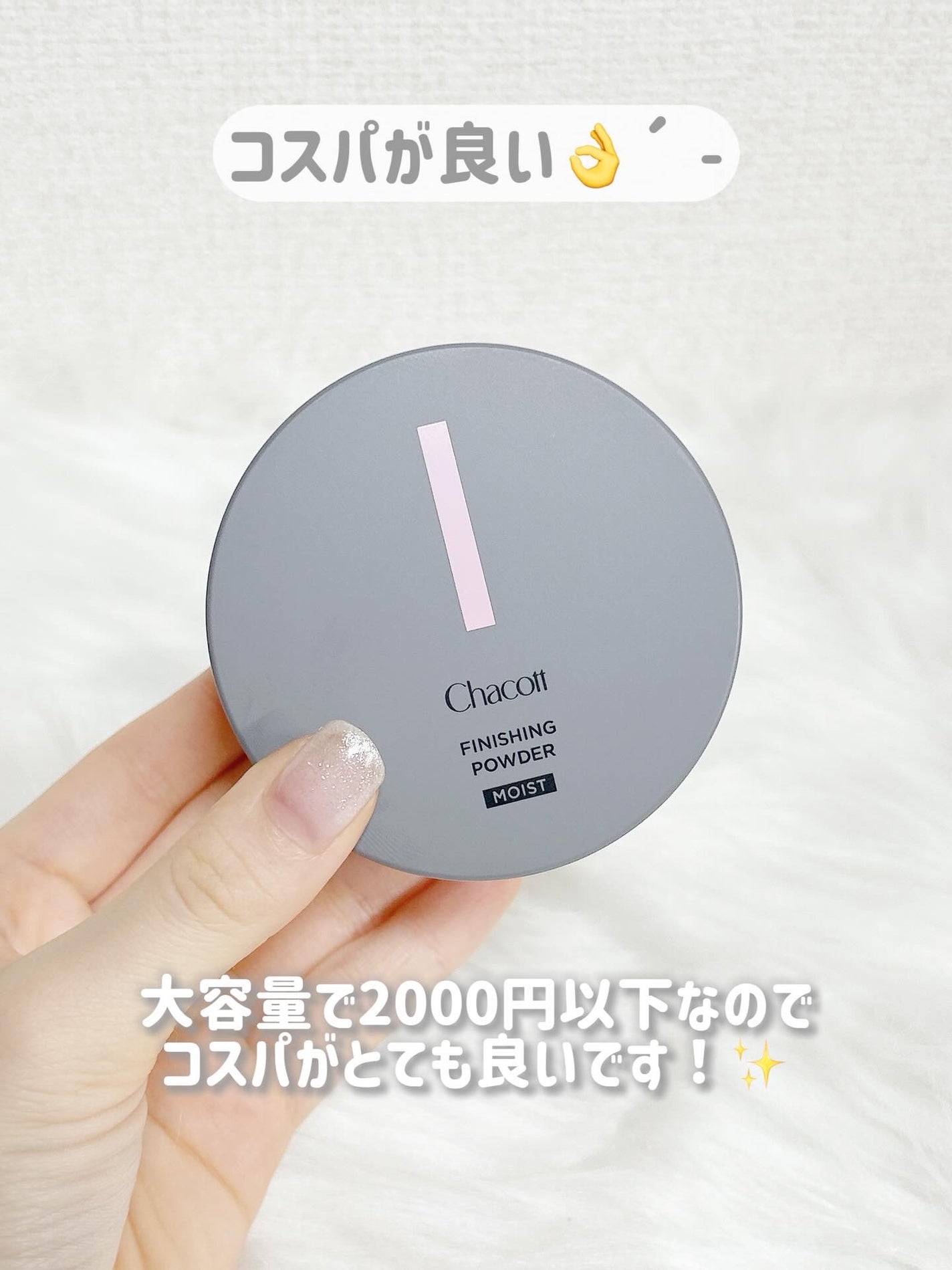 チャコット フィニッシングパウダー モイスト/チャコット・コスメティクス/ルースパウダーを使ったクチコミ(5枚目)