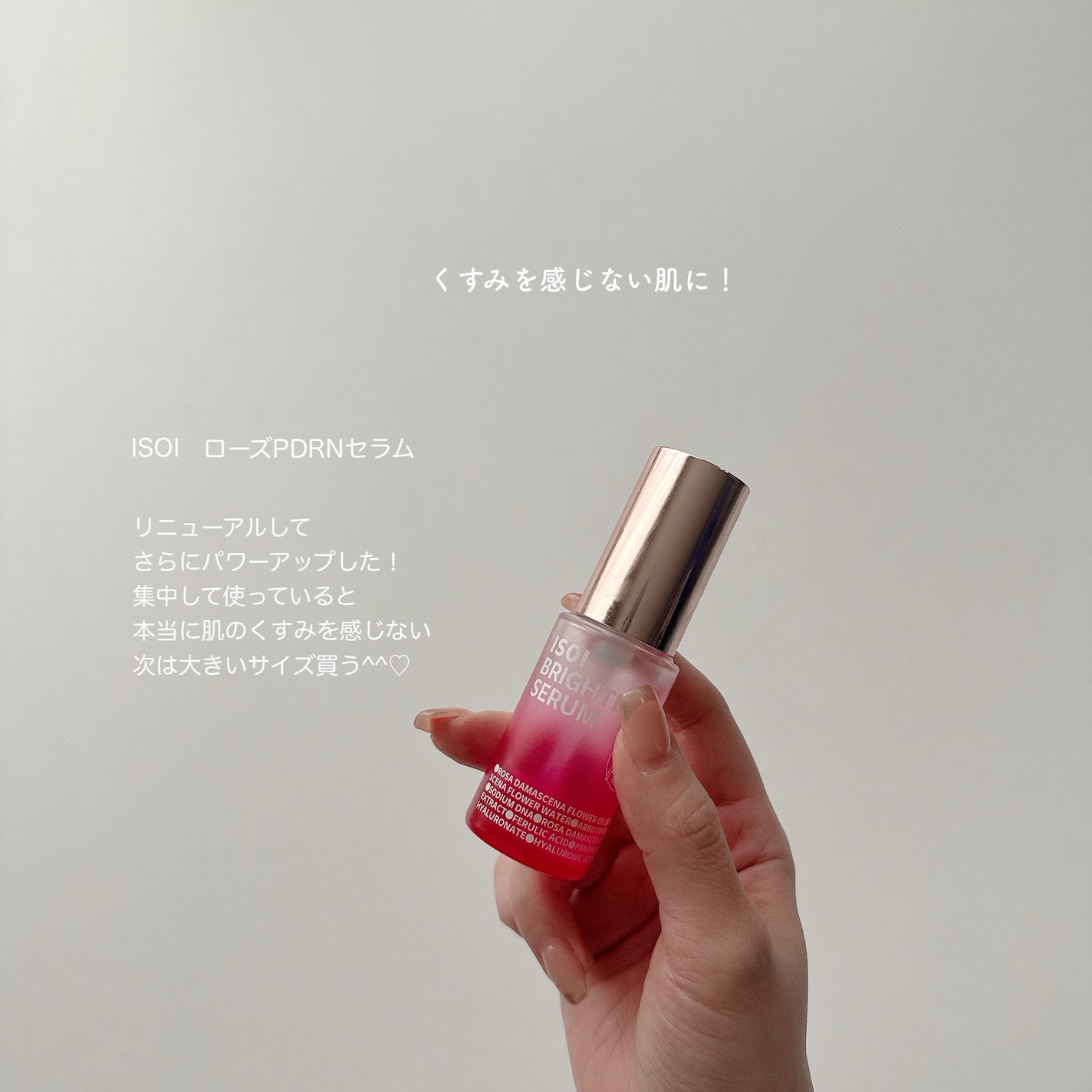 ブライトニングセラム /ISOI/美容液を使ったクチコミ(1枚目)