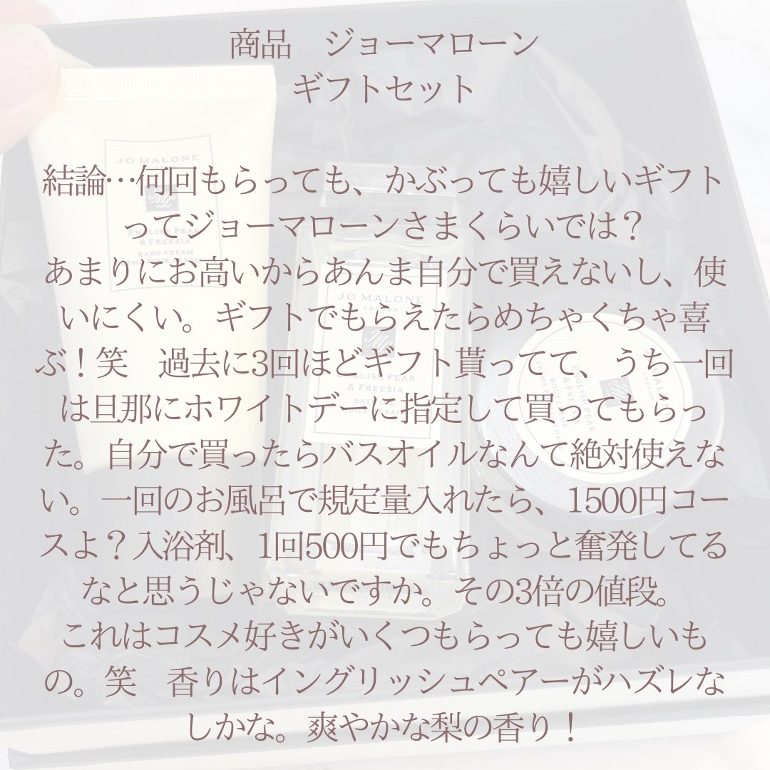 イングリッシュ ペアー&フリージア ボディ クレーム/Jo MALONE LONDON/ボディクリームを使ったクチコミ(9枚目)