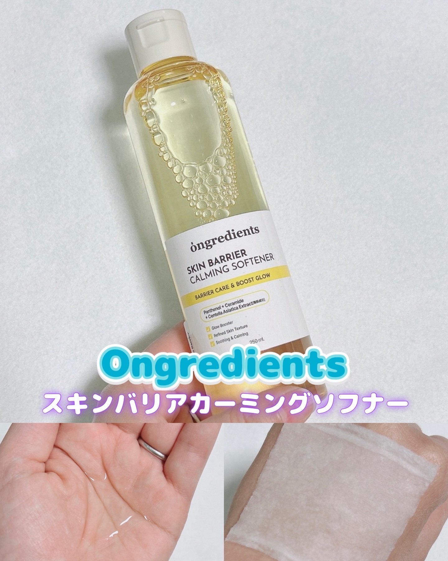オングリディエンツ スキンバリアカーミングソフナー/Ongredients/化粧水を使ったクチコミ（1枚目）