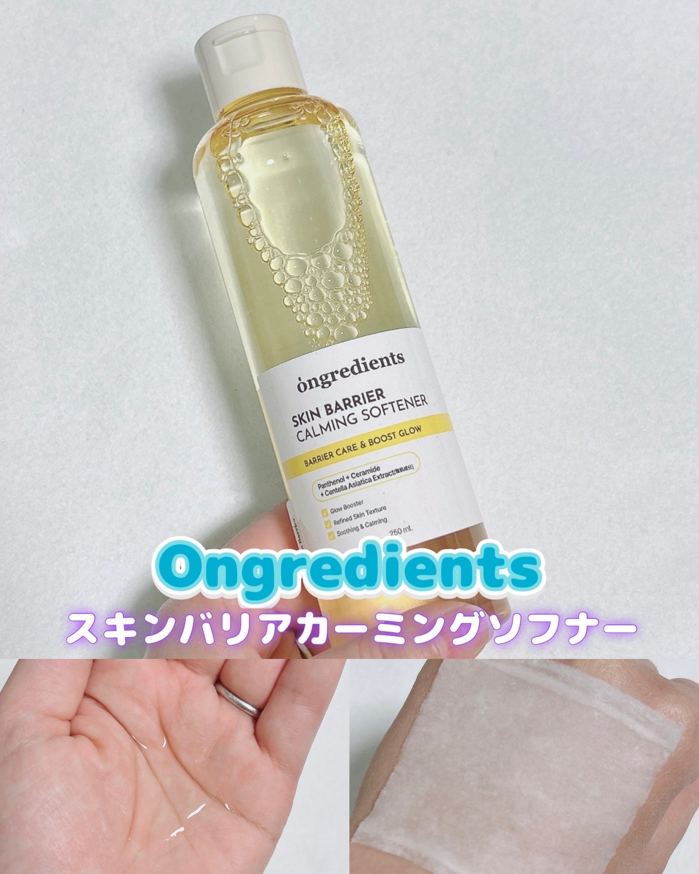 オングリディエンツ スキンバリアカーミングソフナー/Ongredients/化粧水を使ったクチコミ(1枚目)