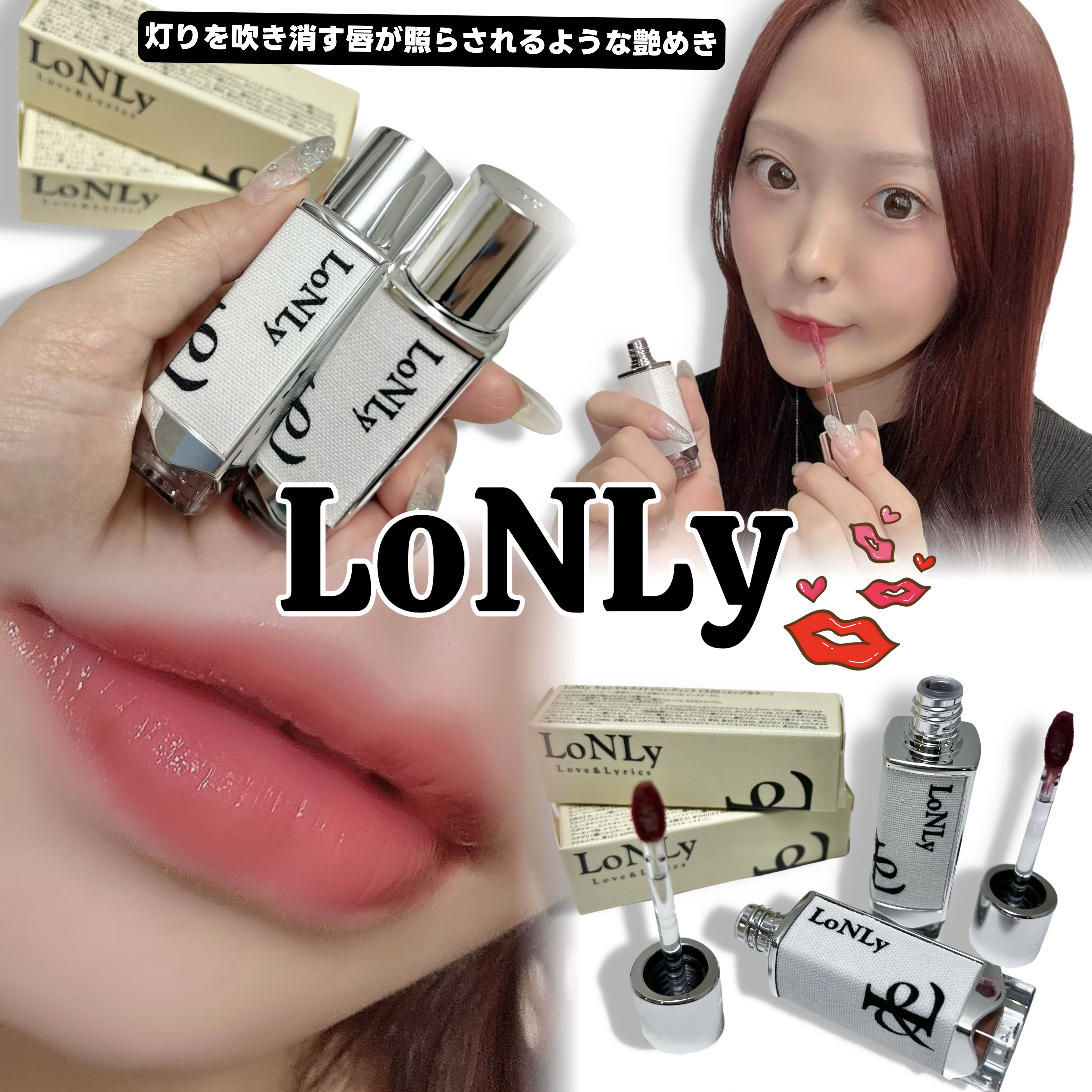 キャンドルライトジュレティント/LoNLy /リップティントを使ったクチコミ（1枚目）