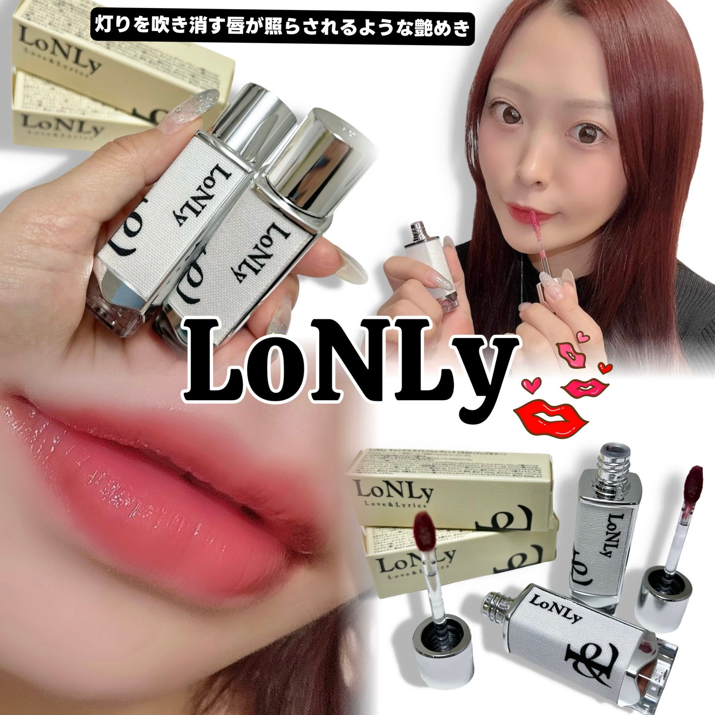 キャンドルライトジュレティント/LoNLy /リップティントを使ったクチコミ(1枚目)