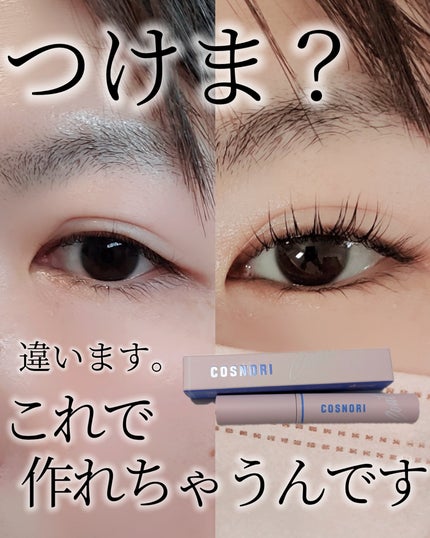 アイラッシュコーティングセラム/COSNORI/まつげ美容液を使ったクチコミ(1枚目)