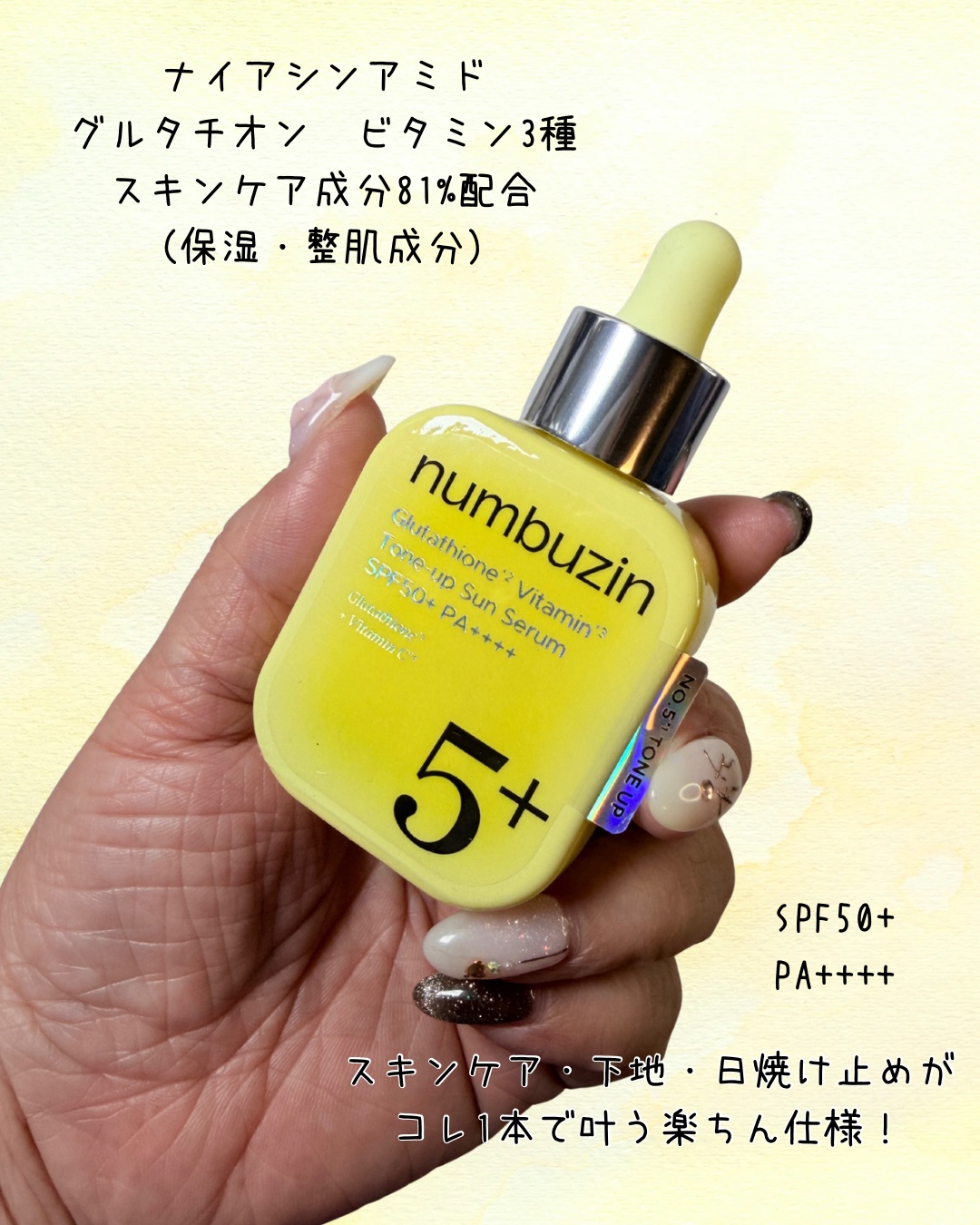 5番 白玉グルタチオンCトーンアップベース SPF50+ PA++++/numbuzin/化粧下地を使ったクチコミ（2枚目）