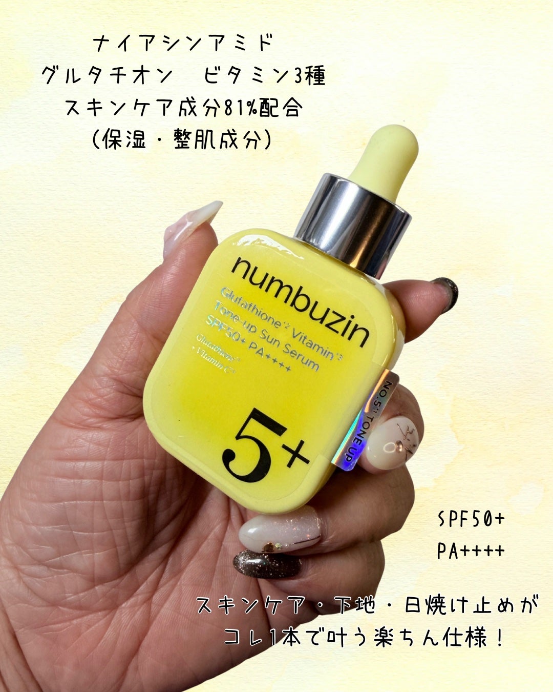 5番 白玉グルタチオンCトーンアップベース SPF50+ PA++++/numbuzin/化粧下地を使ったクチコミ(2枚目)