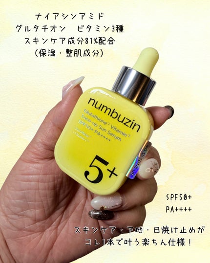 5番 白玉グルタチオンCトーンアップベース SPF50+ PA++++/numbuzin/化粧下地を使ったクチコミ(2枚目)
