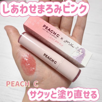 ジューシーネクターリップスティック/Peach C/口紅を使ったクチコミ(1枚目)