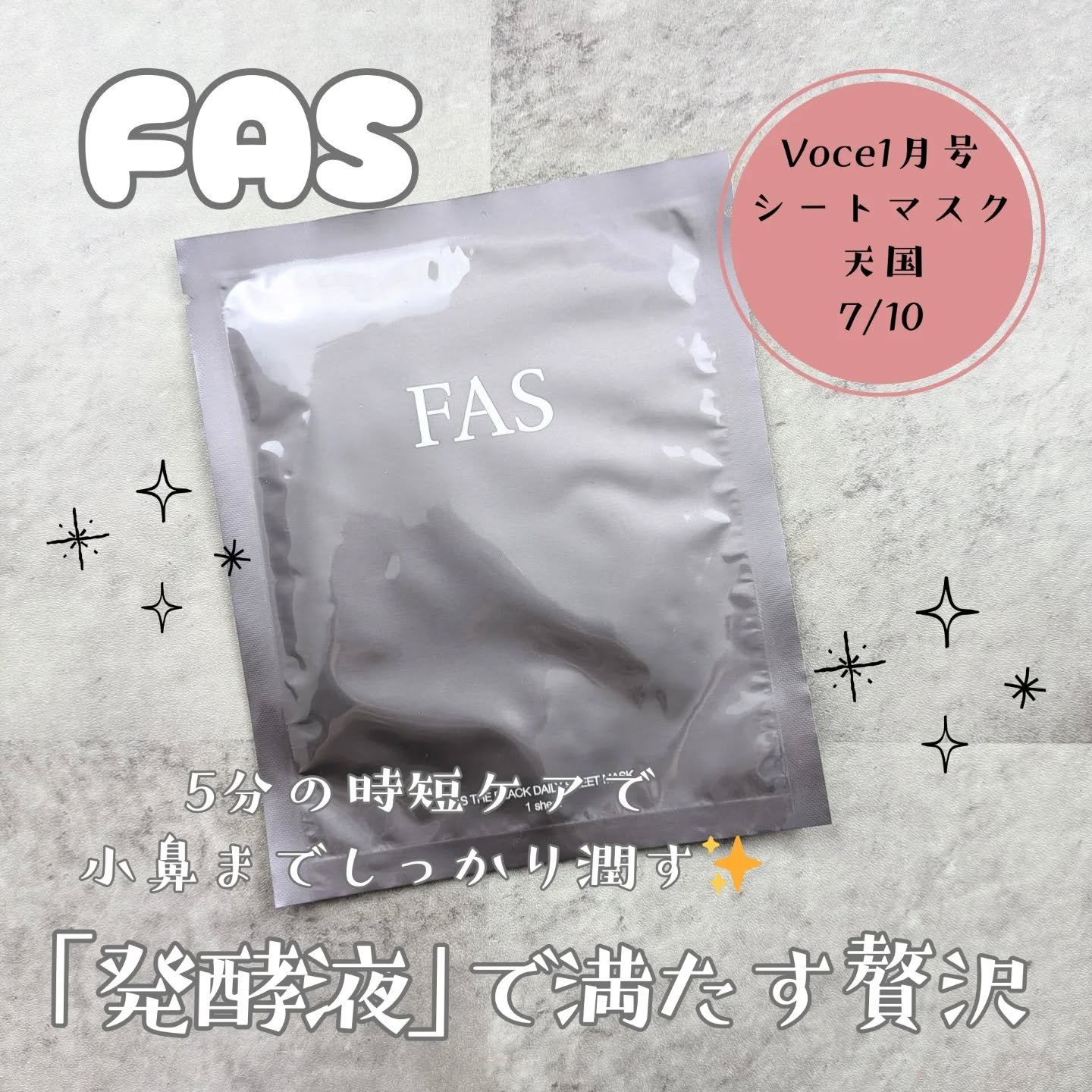FAS ザ ブラック デイリー シートマスク/FAS/シートマスク・パックを使ったクチコミ（1枚目）