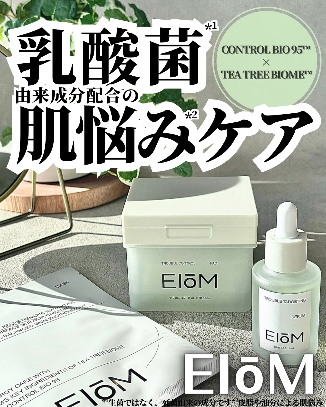 トラブルターゲティングセラム/EIOM/美容液を使ったクチコミ（1枚目）