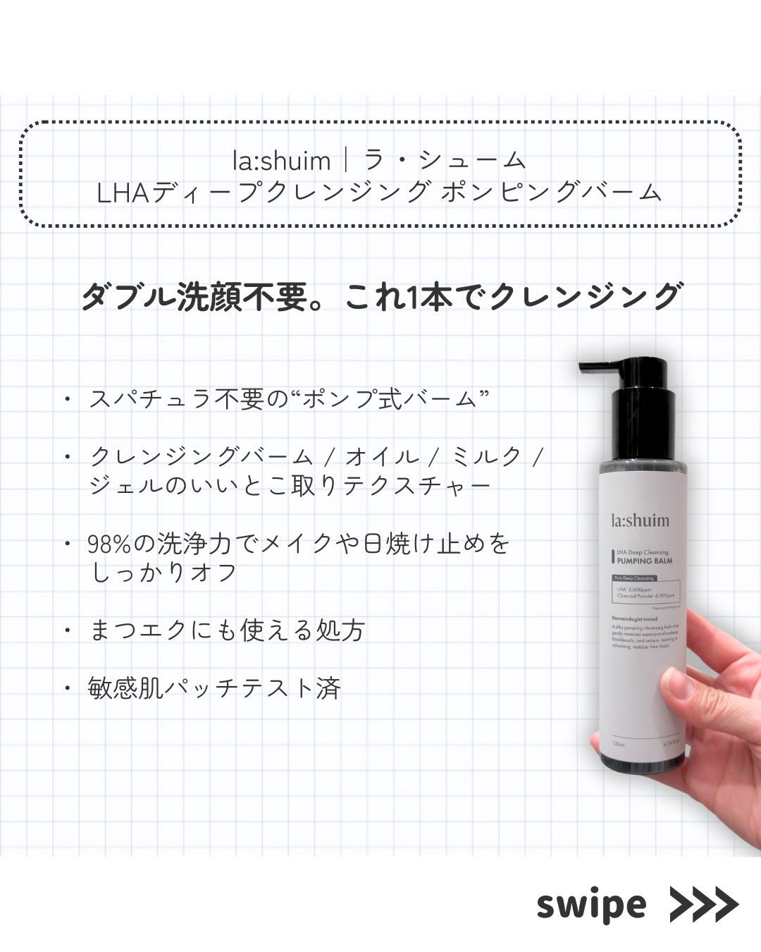 ラ・シューム LHA ディープクレンジング ポンピング バーム/la:shuim/クレンジングバームを使ったクチコミ(2枚目)