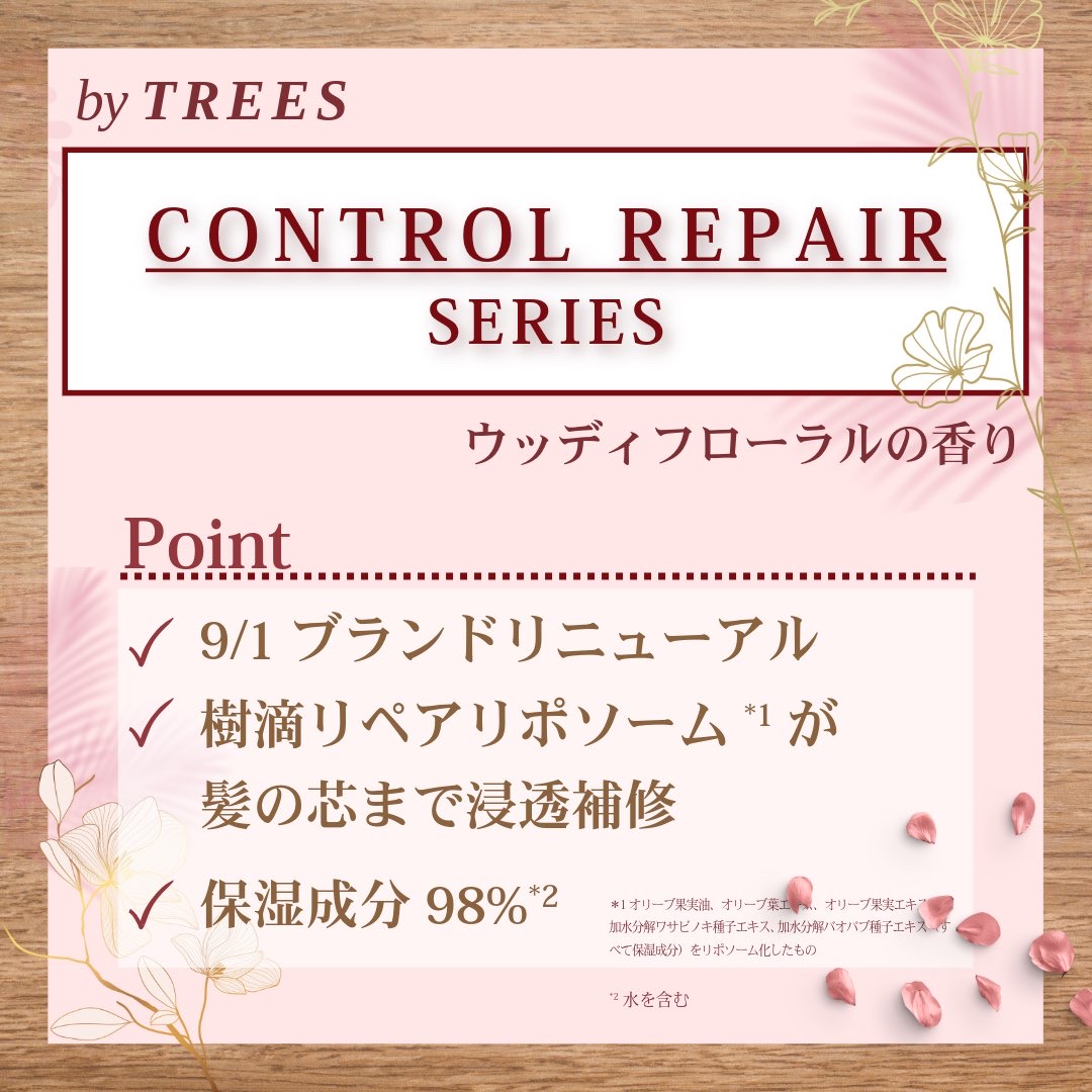 バイツリーズ コントロールリペアシャンプー/トリートメント/byTREES/市販シャンプーを使ったクチコミ（2枚目）