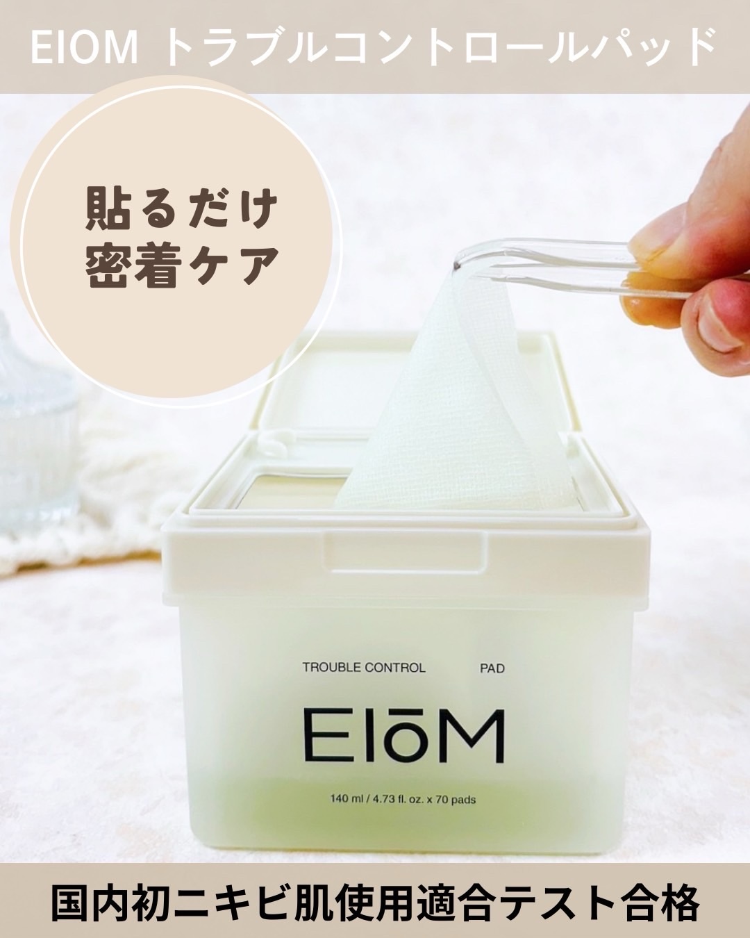 トラブルパッチマスク/EIOM/その他スキンケアを使ったクチコミ（2枚目）