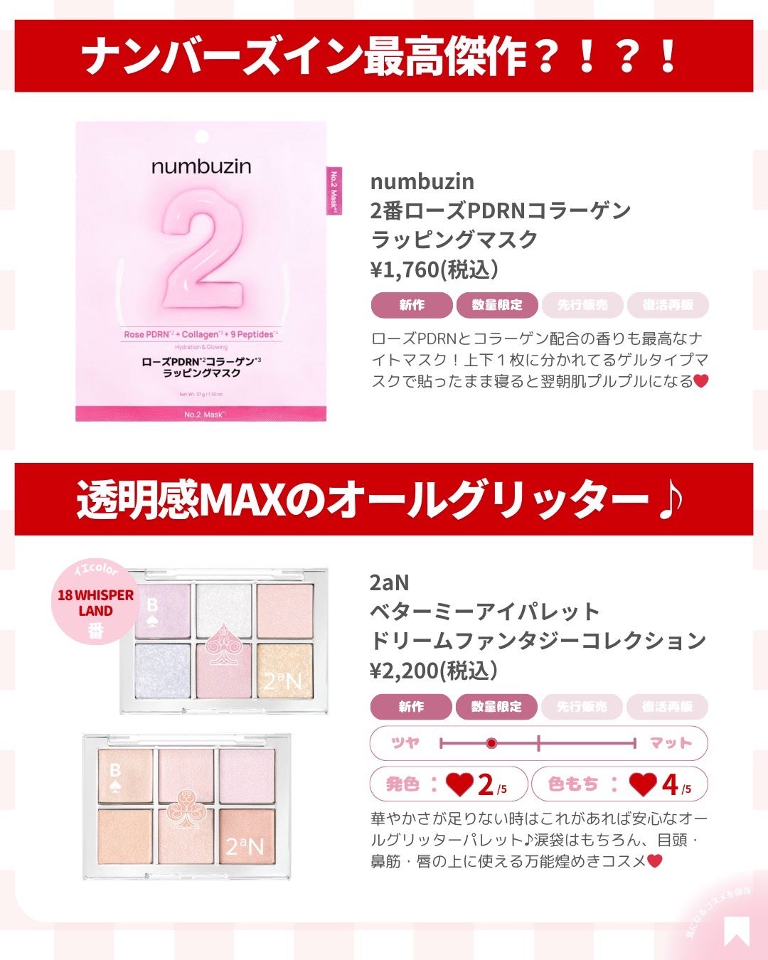 ðãã«ãã¡ãã&ã€ãšãã¡ããð on LIPS ãâ¶ïžå®å£²äžçŽç·ã³ã¹ã¡ðš3æ¥ïŒåã¯æŽæ°ãããŠããã©ã¶ã®æ°äœã³ã¹ã¡..ãïŒ5æç®ïŒ