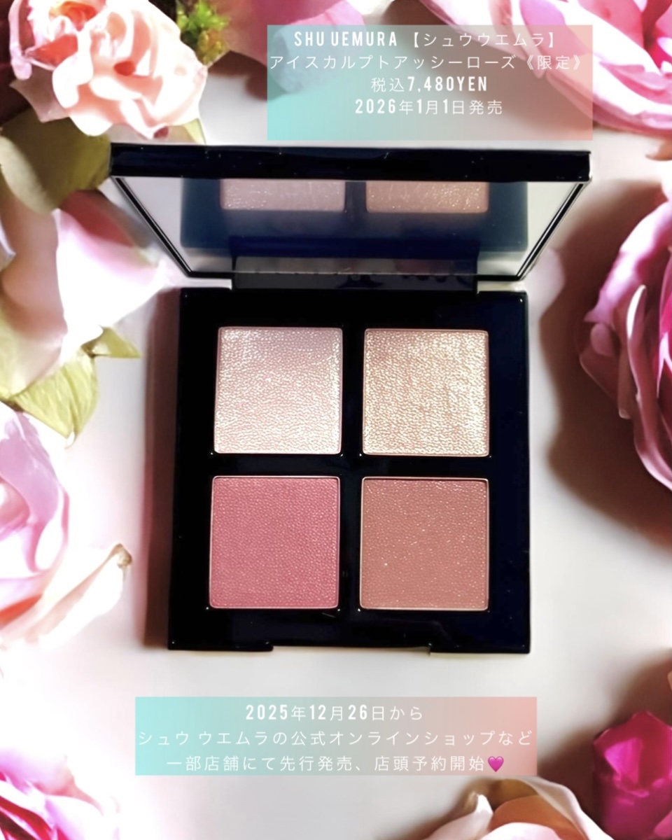 アイスカルプト/shu uemura/アイシャドウパレットを使ったクチコミ（1枚目）