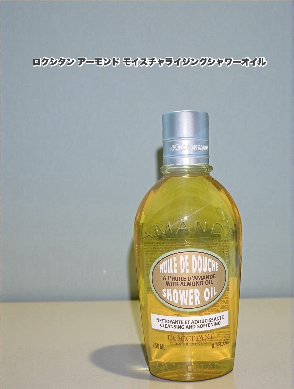 アーモンド モイスチャライジングシャワーオイル/L'OCCITANE/ボディソープを使ったクチコミ（1枚目）