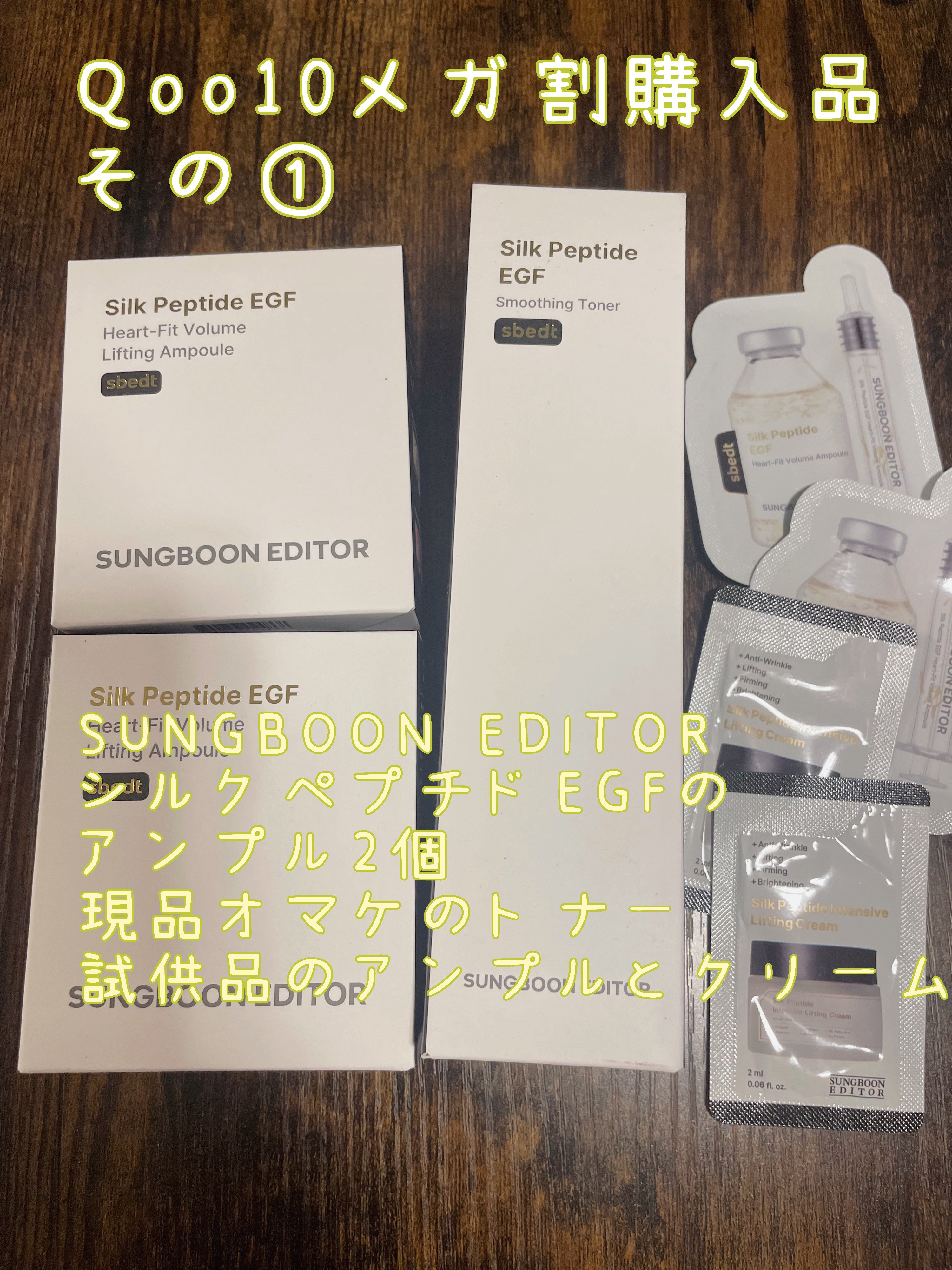 シルク ペプチド EGF ハートフィットボリューム リフティング アンプル/SUNGBOON EDITOR（成分エディター）/美容液を使ったクチコミ（1枚目）