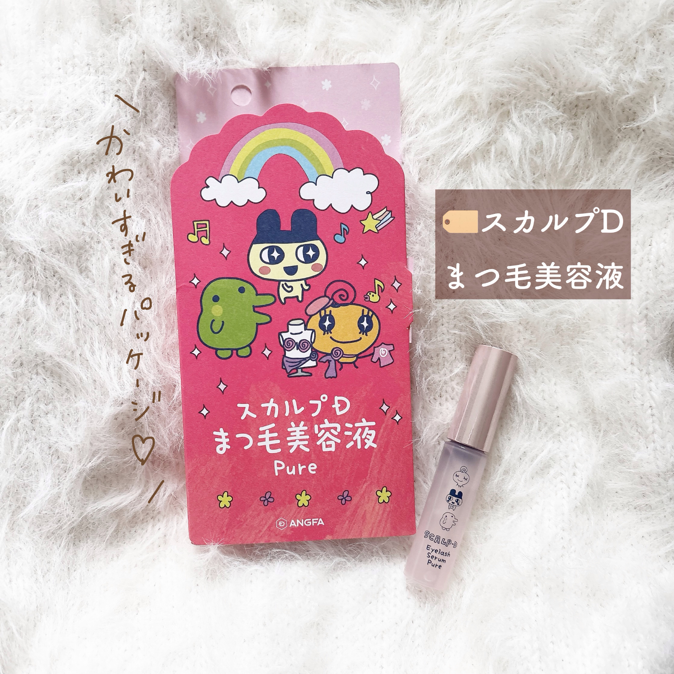 スカルプD アイラッシュセラム ピュア/アンファー(スカルプD)/まつげ美容液を使ったクチコミ（2枚目）