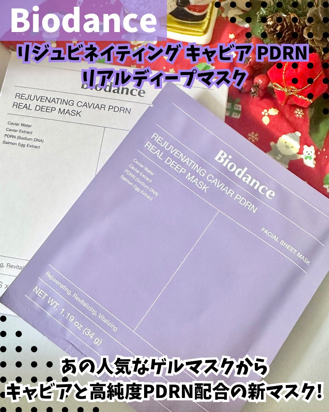 リジュビネイティング キャビアPDRN リアルディープマスク/Biodance/シートマスク・パックを使ったクチコミ(1枚目)