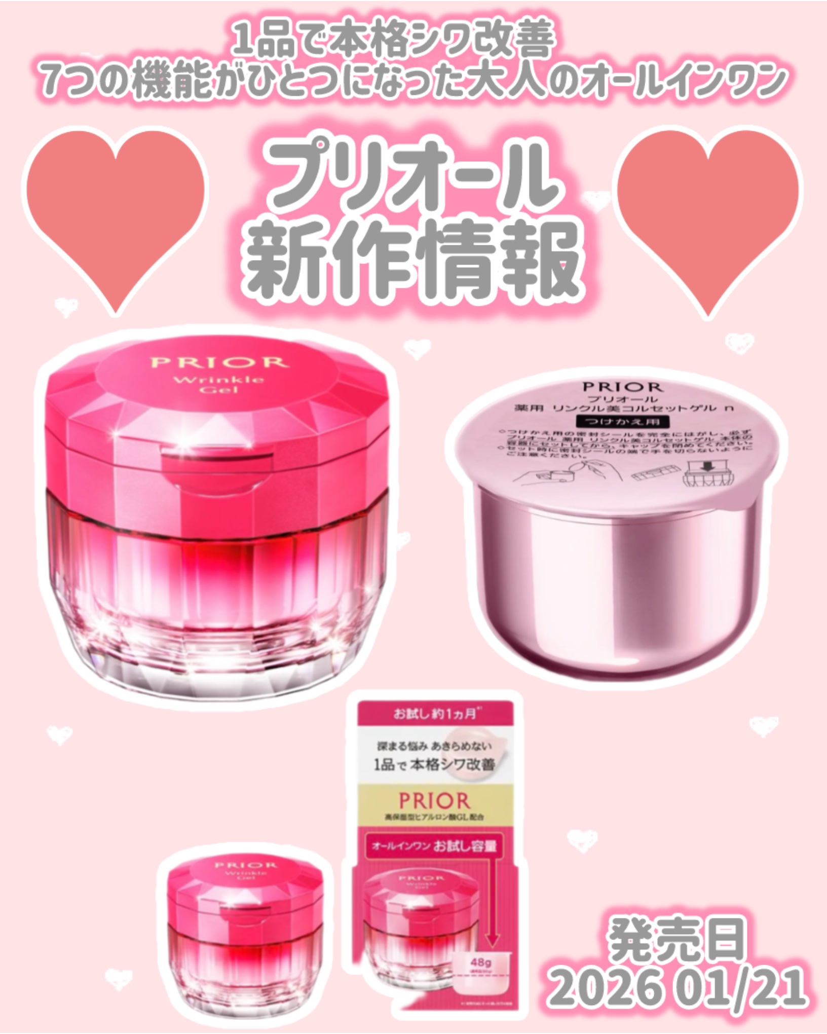 薬用 リンクル美コルセットゲル ｎ/プリオール/オールインワン化粧品を使ったクチコミ（1枚目）