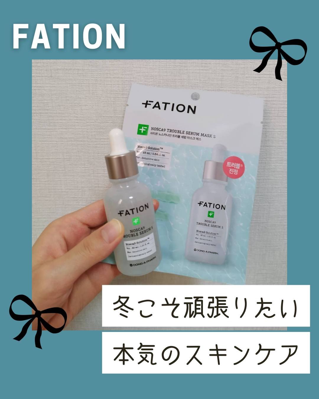 ノスカナイン トラブル セラム/FATION/美容液を使ったクチコミ（1枚目）