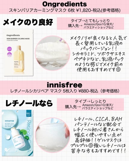 アスカ on LIPS 「推しパックまとめ✍️/全てリピートしているパックです!!どれも..」(5枚目)