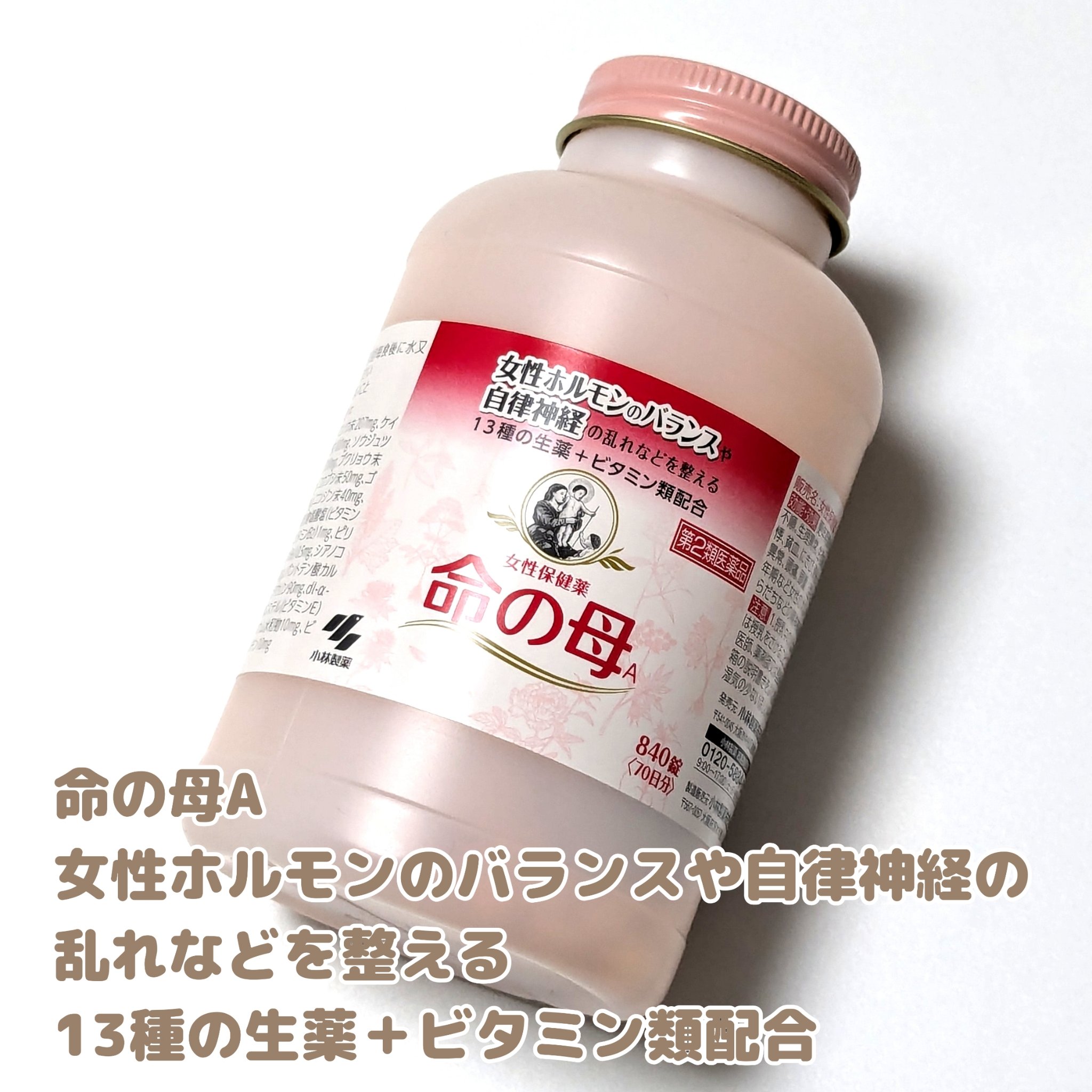 女性保健薬 命の母A (医薬品)/命の母/その他を使ったクチコミ（1枚目）