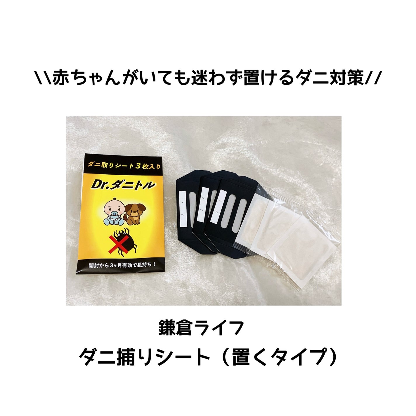 Dr.ダニトル/鎌倉ライフ/その他を使ったクチコミ(1枚目)