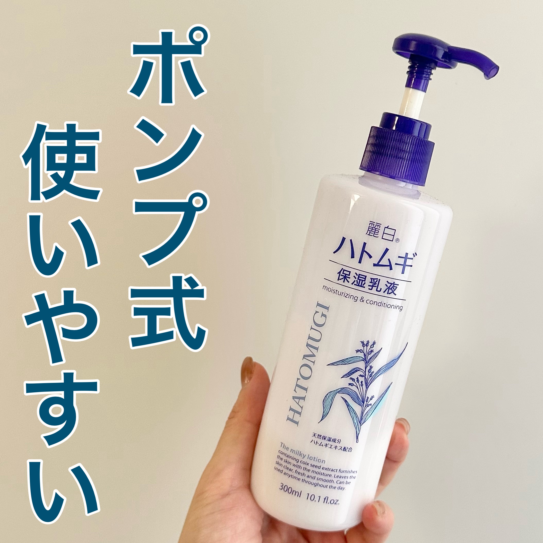 ハトムギ保湿乳液/麗白/乳液を使ったクチコミ（1枚目）