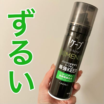 ケープ ケープ フォーアクティブ メン クリアマスカットの香りのクチコミ「メンズだけなんてずるいぞ🍇
全然女性も使えるケープ フォーアクティブ メン クリアマスカット.....」(1枚目)