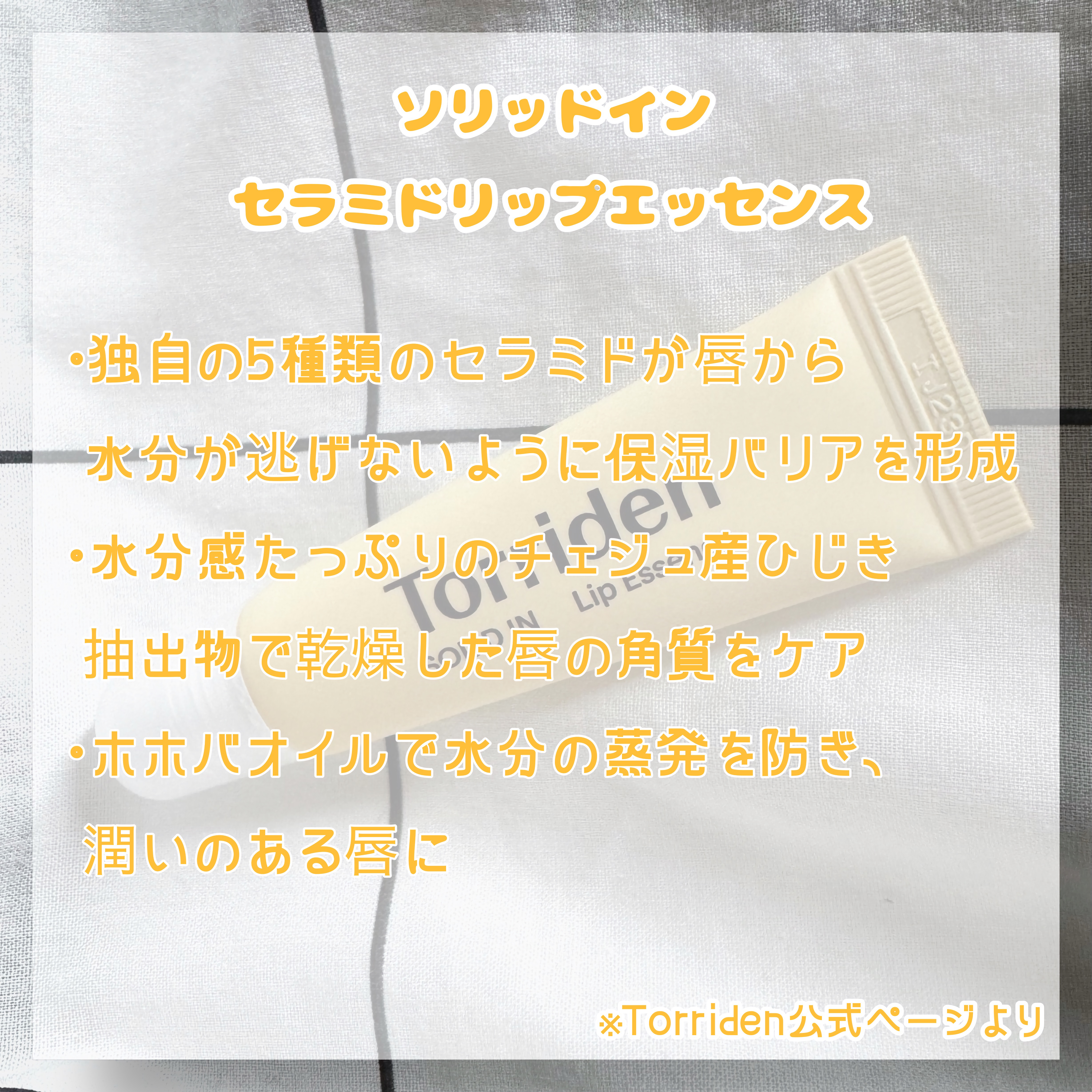 ソリッドイン リップエッセンス/Torriden/リップ美容液を使ったクチコミ（3枚目）