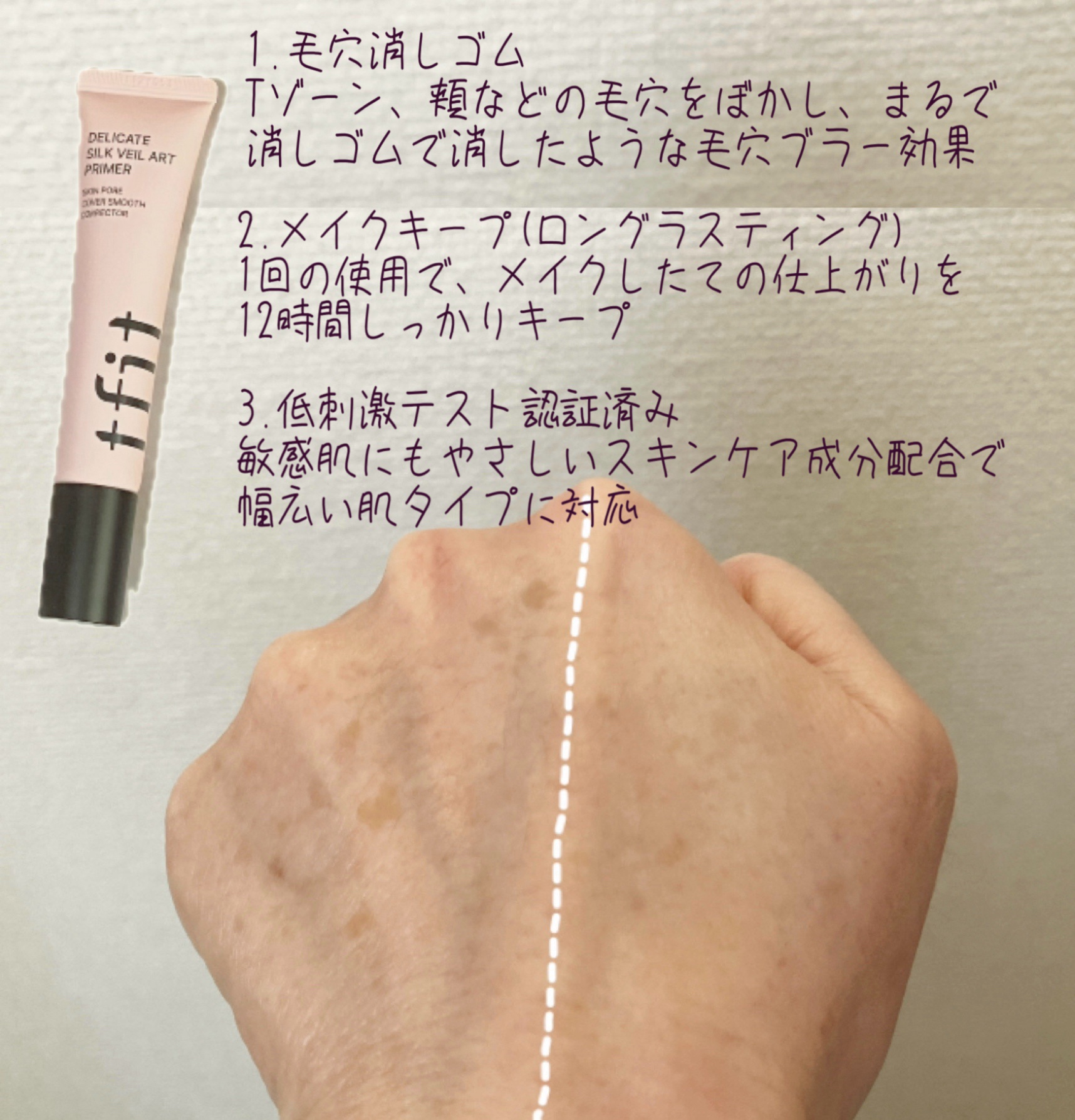 デリケートシルクベールアートプライマー/TFIT/化粧下地を使ったクチコミ（3枚目）
