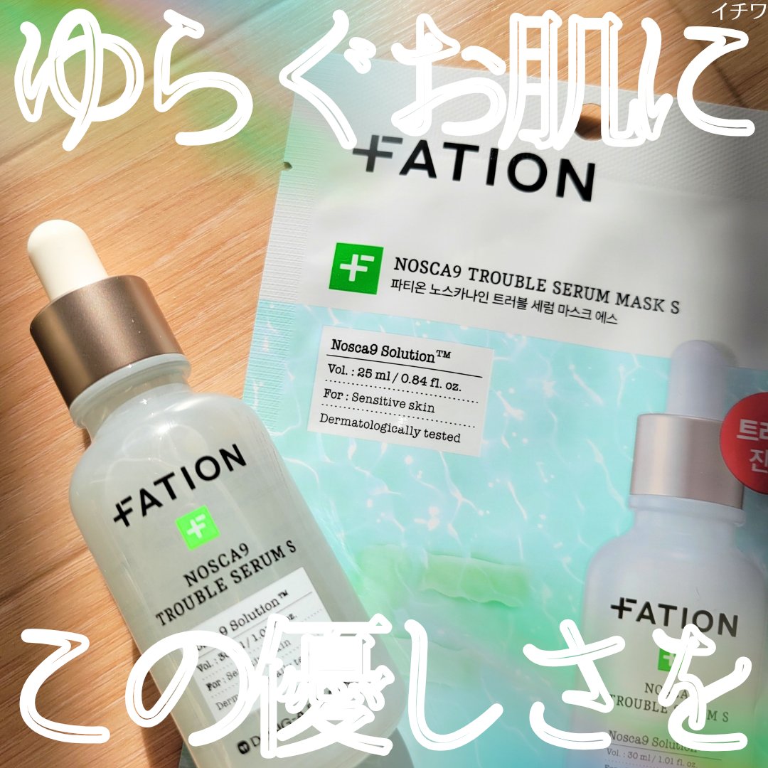 ノスカナイン T セラムマスク S/FATION/シートマスク・パックを使ったクチコミ（1枚目）