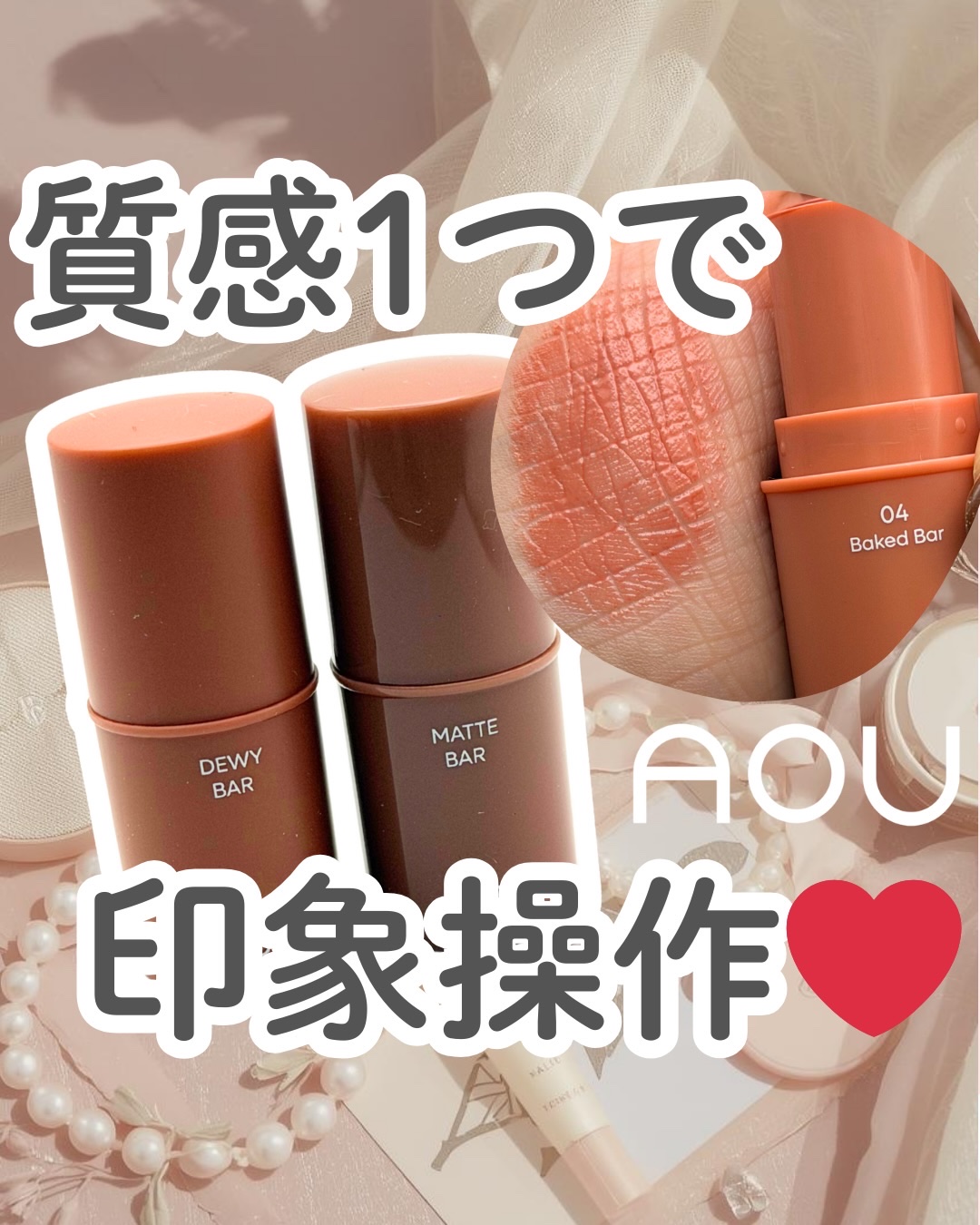 DEWY BAR/AOU/ジェル・クリームチークを使ったクチコミ（1枚目）