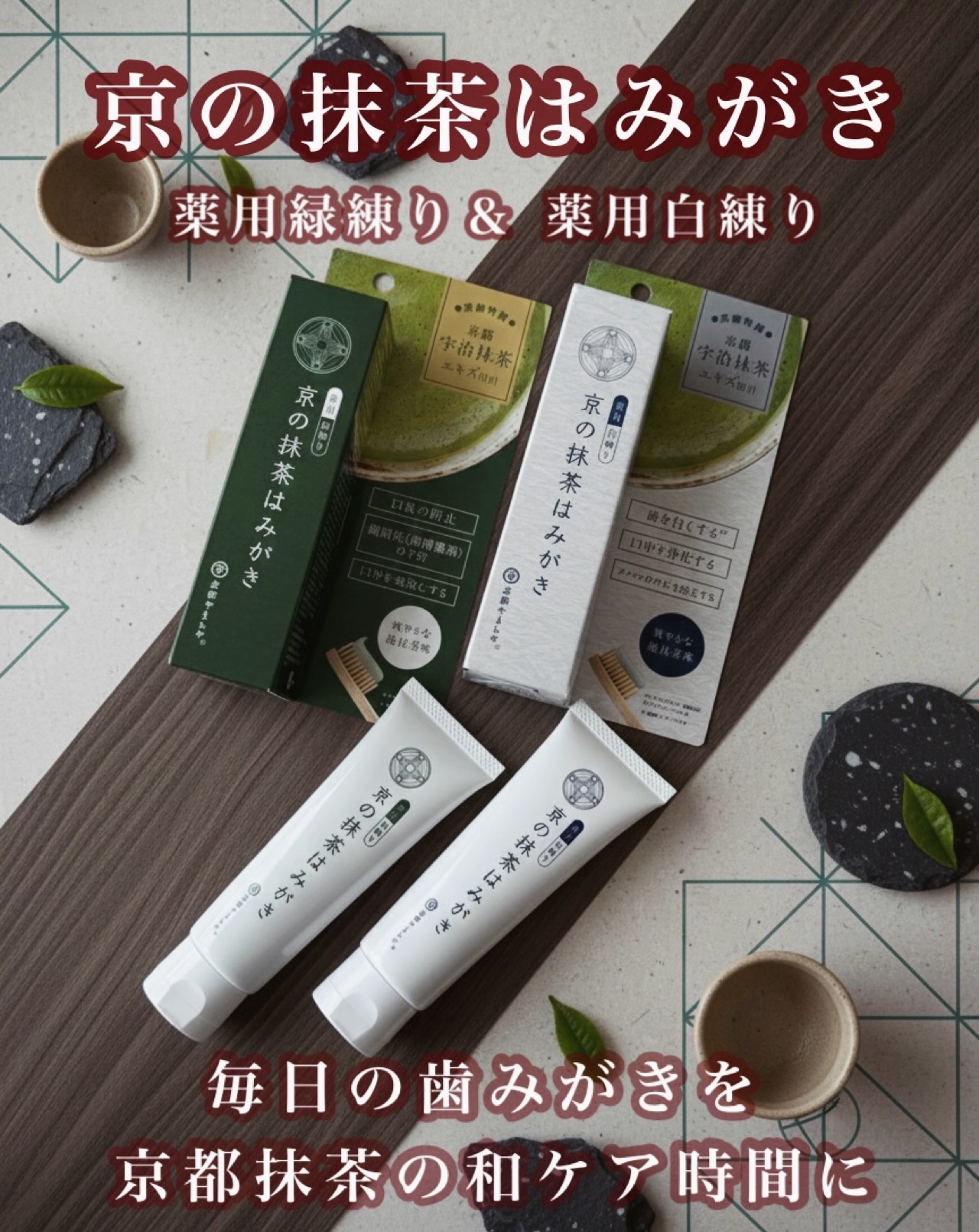 京の抹茶はみがき　薬用緑練り/京都やまちや/歯磨き粉を使ったクチコミ（1枚目）