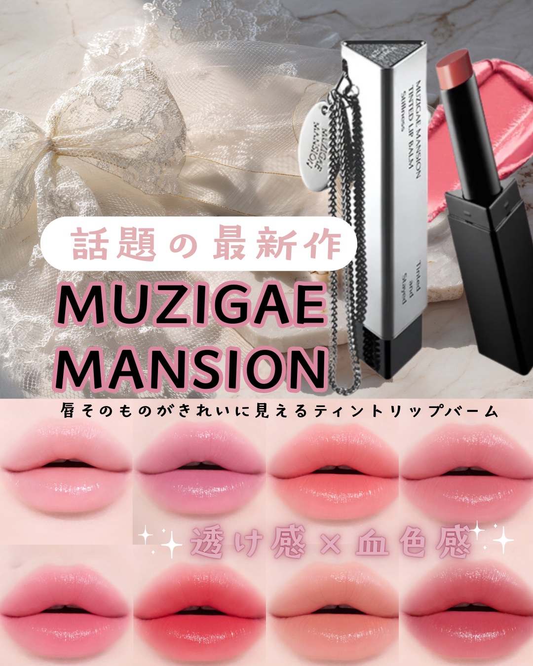 ティンティッドリップバーム/MUZIGAE MANSION/リップバームを使ったクチコミ（1枚目）
