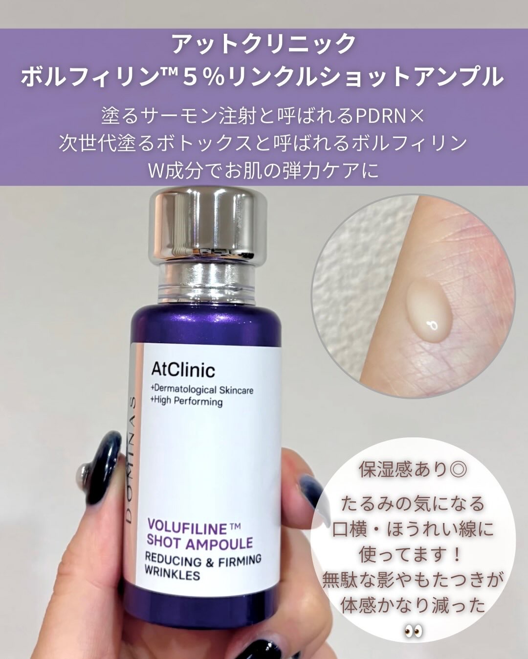 アットクリニックリンクルショットアンプル/DOMINAS/美容液を使ったクチコミ（2枚目）