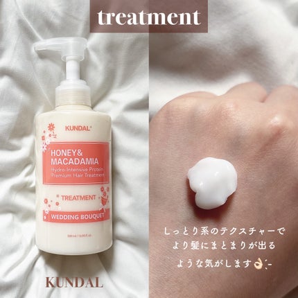 ハニー&マカデミア シャンプー&トリートメント『ウェディングブーケの香り』/KUNDAL/市販シャンプーを使ったクチコミ(4枚目)