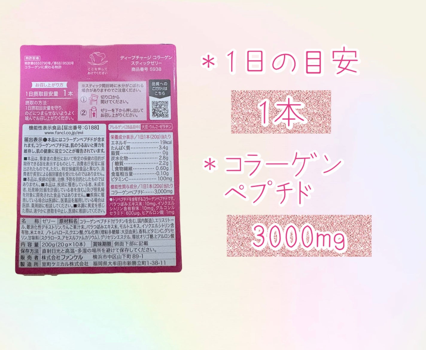 ディープチャージ コラーゲン スティックゼリー/ファンケル/美容サプリメントを使ったクチコミ(3枚目)