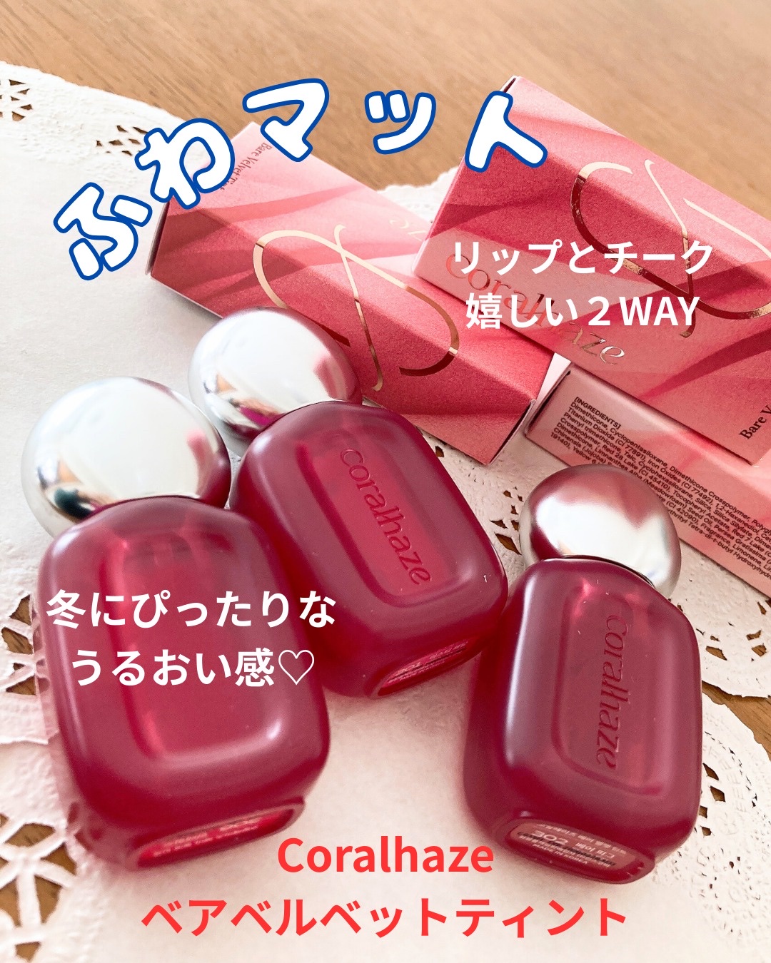 ベア ベルベット ティント/Coralhaze/リップティントを使ったクチコミ（1枚目）