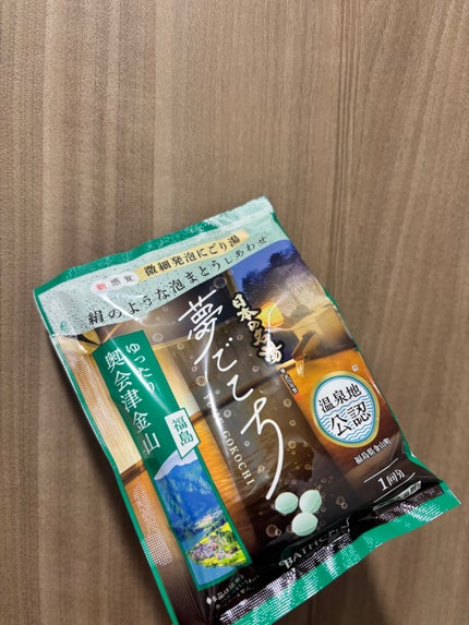 日本の名湯 夢ごこち 奥会津金山/バスクリン/炭酸系入浴剤を使ったクチコミ(1枚目)