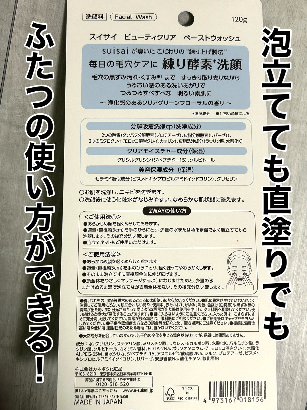 スイサイ ビューティクリア ペーストウォッシュ/suisai/洗顔フォームを使ったクチコミ（3枚目）