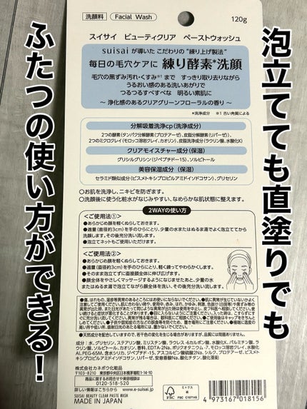 スイサイ ビューティクリア ペーストウォッシュ/suisai/洗顔フォームを使ったクチコミ(3枚目)