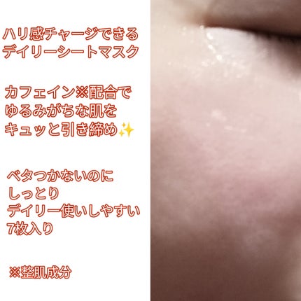 カフェインリフトエッセンスマスク/ピュレア/シートマスク・パックを使ったクチコミ(2枚目)
