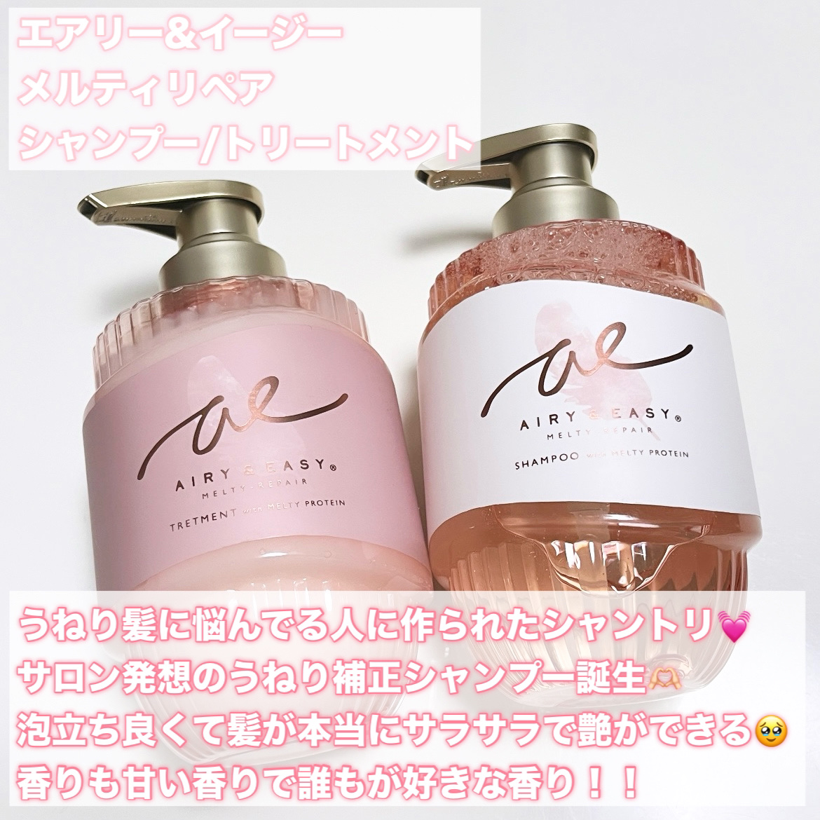エアリー&イージー メルティリペア シャンプー/トリートメント ペアセット/エアリー&イージー/市販シャンプーを使ったクチコミ（2枚目）