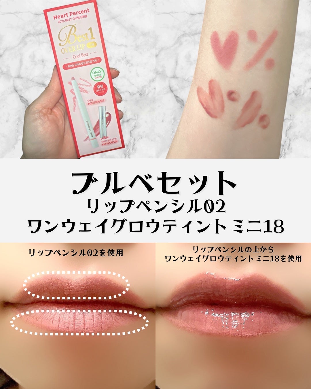 リップペンシル+グロイティントミニ企画セット/Heart Percent/リップティントを使ったクチコミ(3枚目)