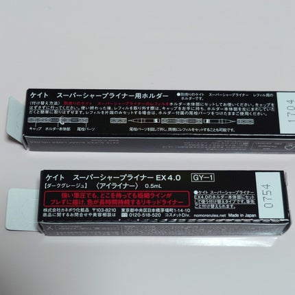 スーパーシャープライナーEX4.0/KATE/リキッドアイライナーを使ったクチコミ(2枚目)