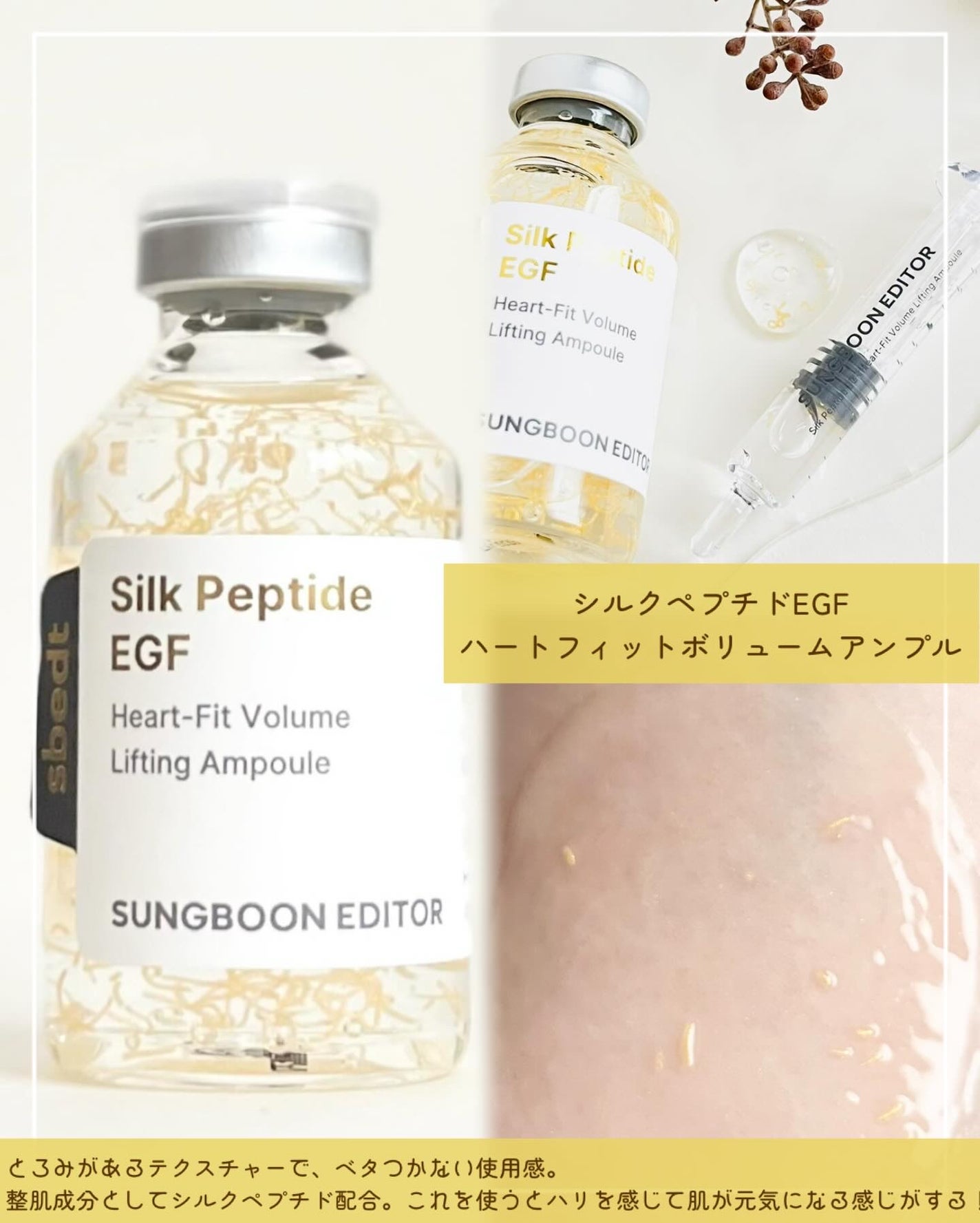 シルクペプチドインテンシブリフティングアンプル/SUNGBOON EDITOR(成分エディター)/美容液を使ったクチコミ(2枚目)
